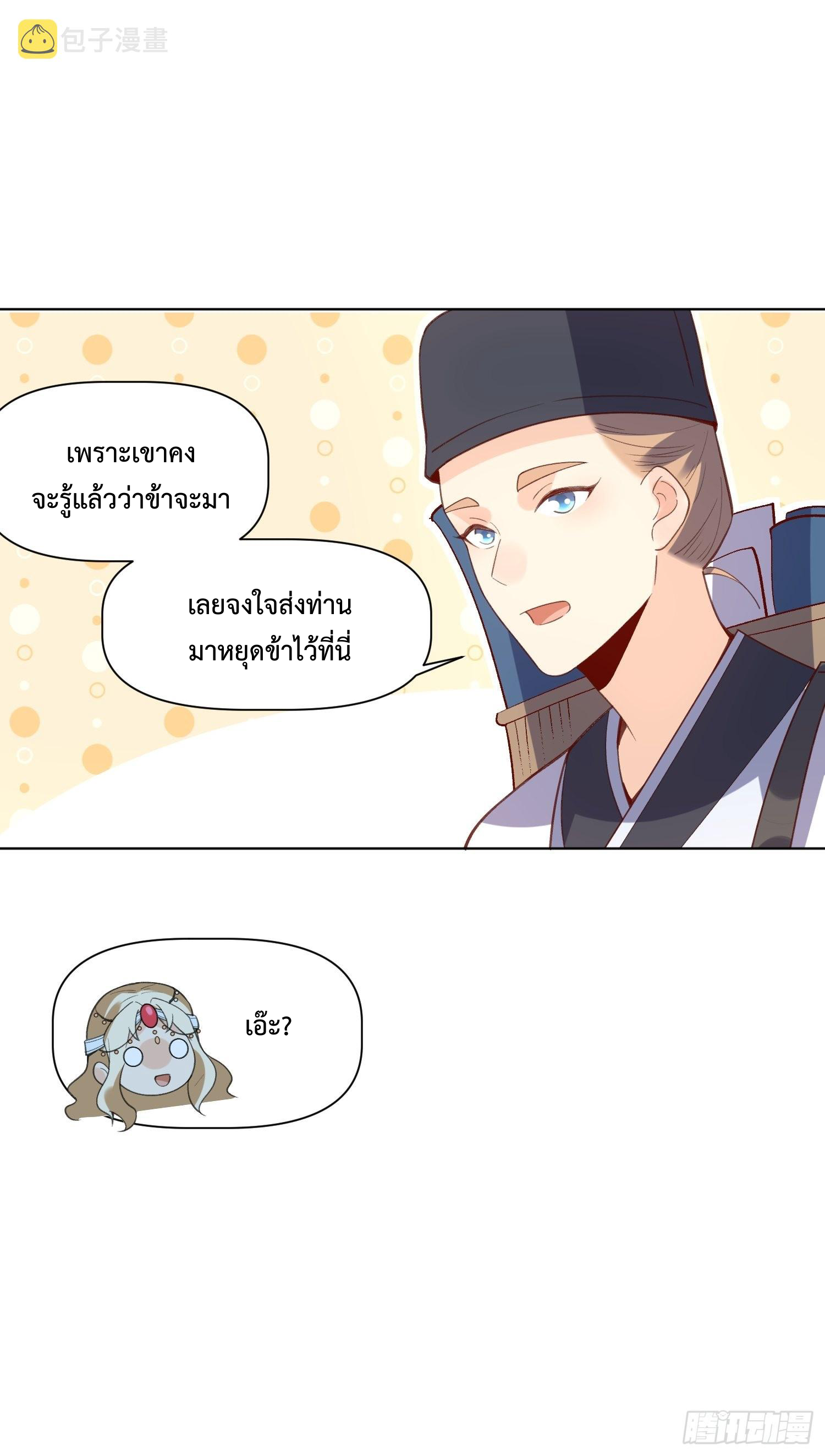 กลายเป็นว่าข้าคือจอมยุทธ์ผู้ยิ่งใหญ่ ตอนที่ 139 หน้า 15