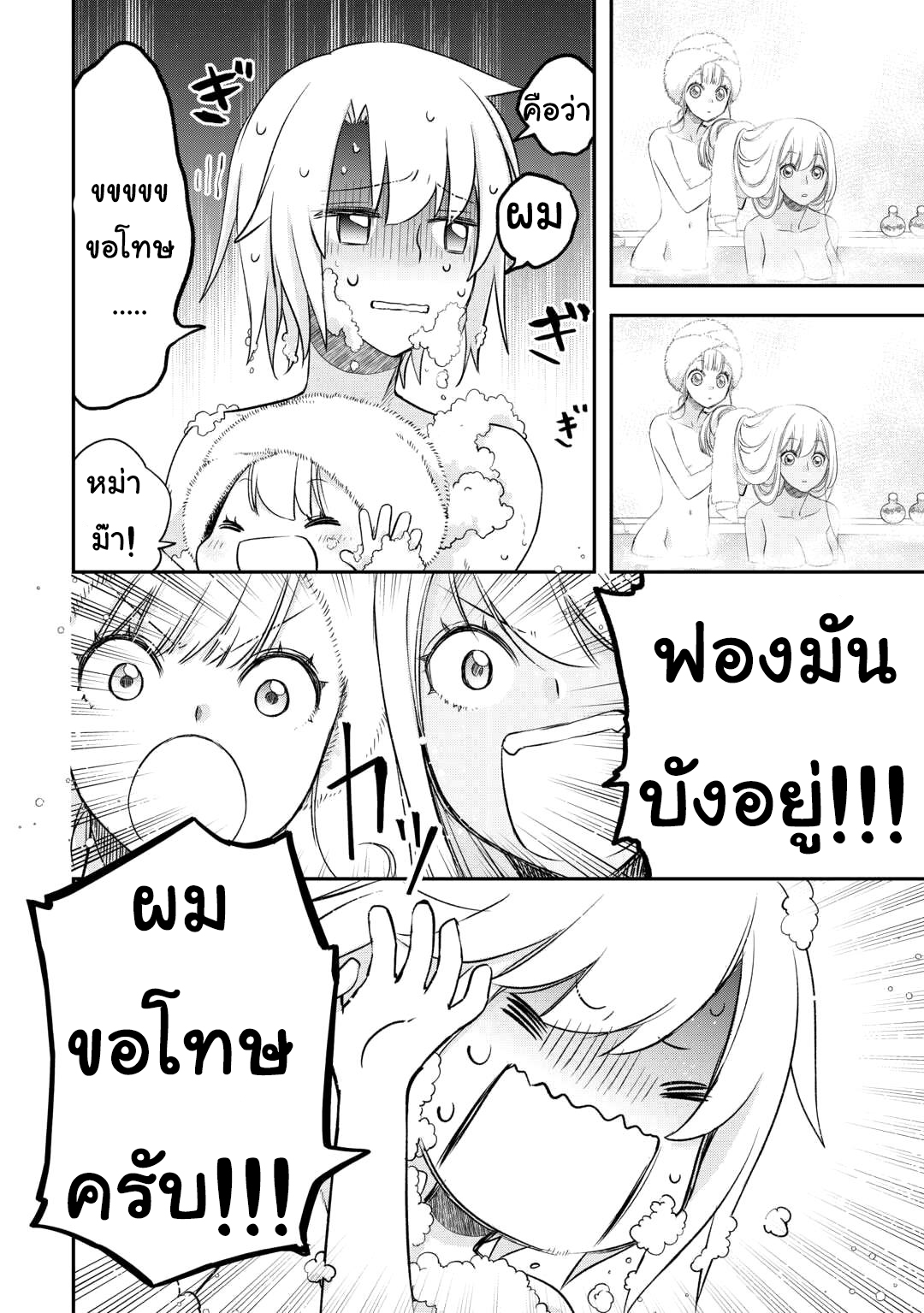 Kanchigai No Atelier Master ตอนที่ 38 หน้า 12