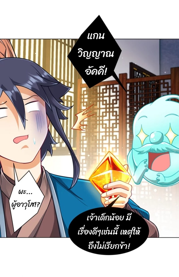 ข้ารับใช้ชั้นหนึ่ง ตอนที่ 273 หน้า 35