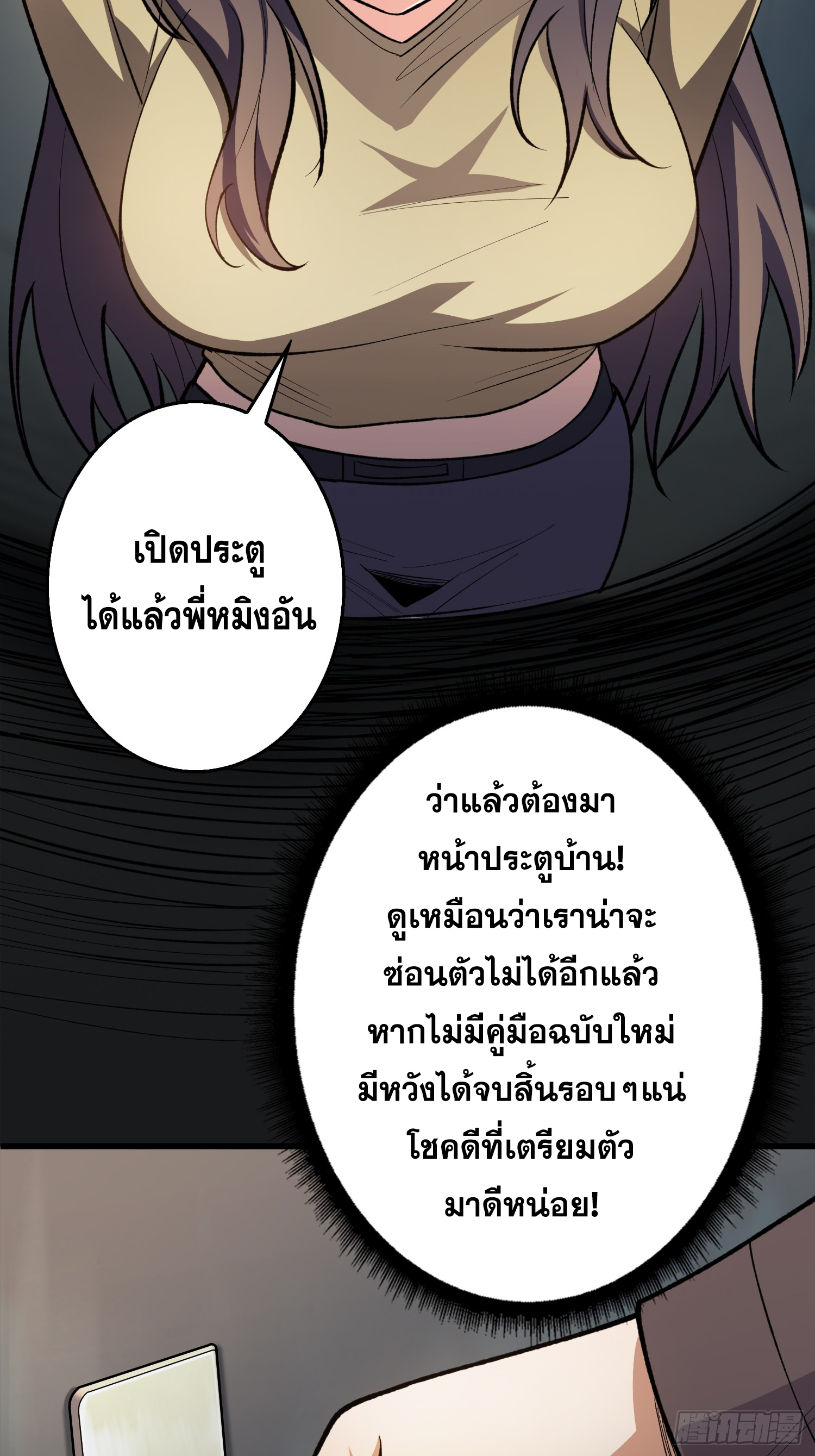 ผู้เล่นอันดับหนึ่ง ตอนที่ 3 หน้า 2