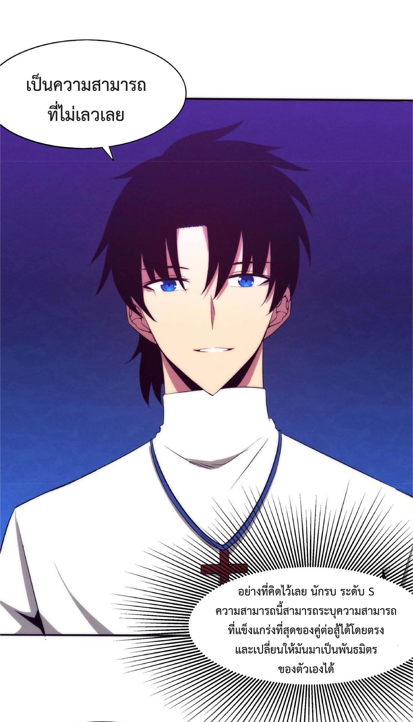 the frenzy of evolution การวิวัฒนาการที่บ้าคลั่ง ตอนที่ 60 หน้า 42