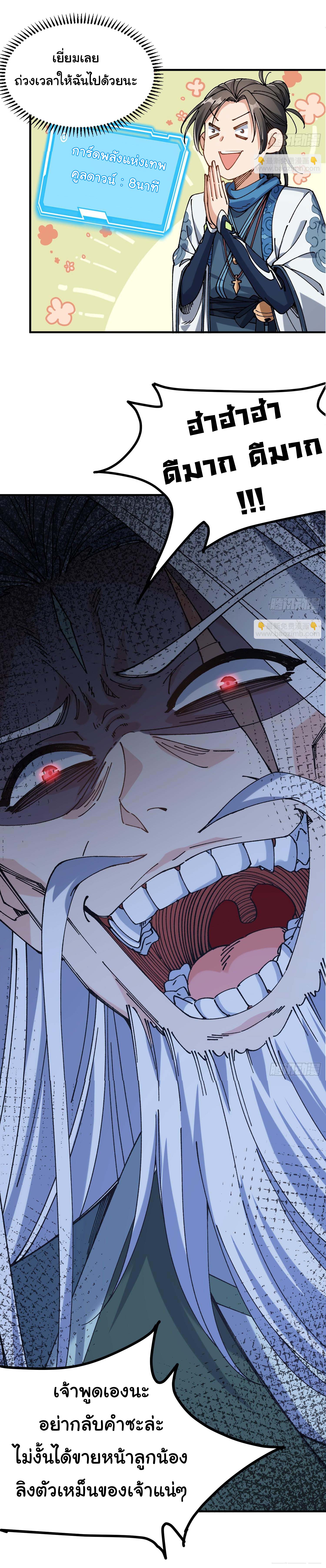 ข้ามันอ่อนแอต้องอาศัยลูกศิษย์เพื่อเอาตัวรอด ตอนที่ 2 หน้า 8