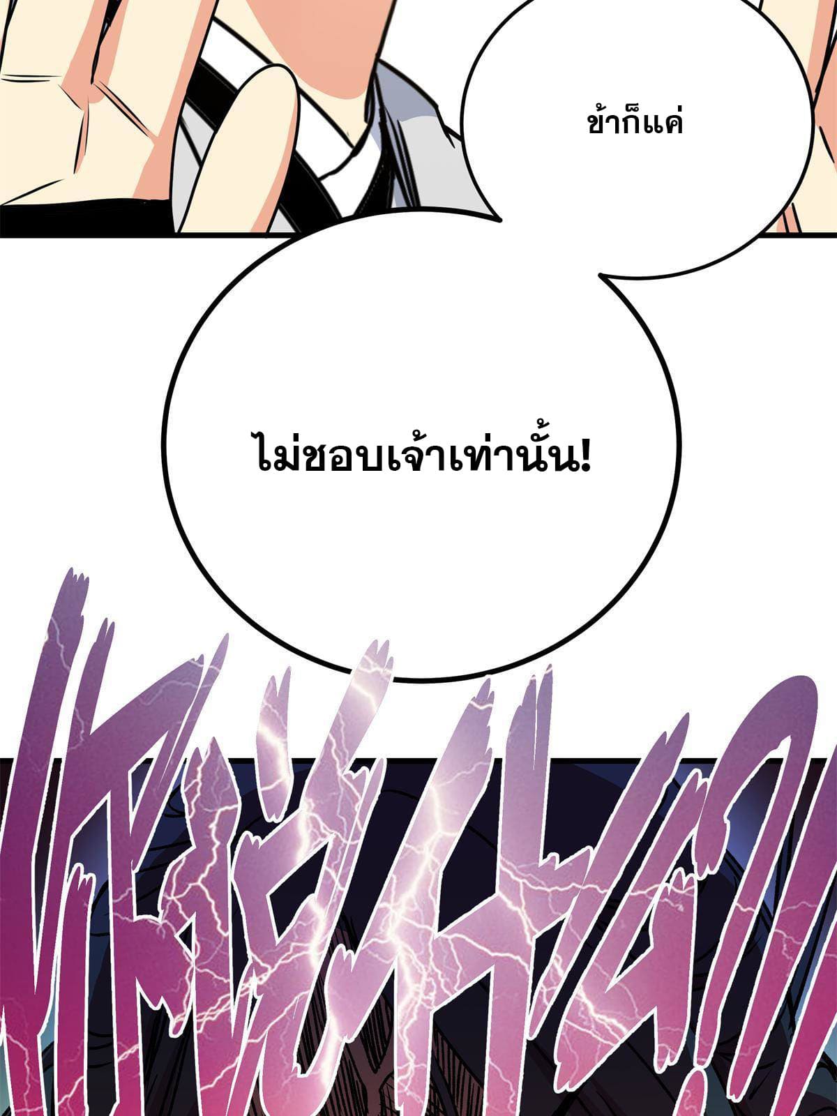 ราชันอหังการ - Emperor's Domination ตอนที่ 22 หน้า 42