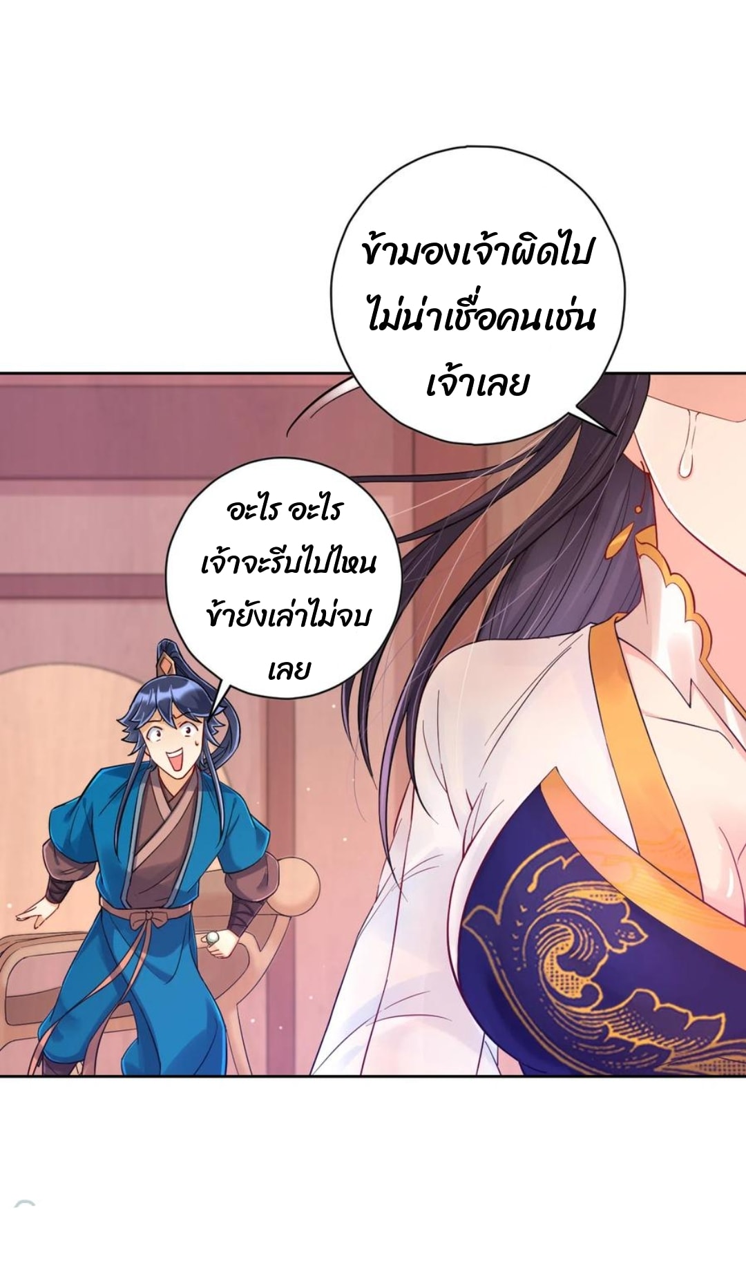 ข้ารับใช้ชั้นหนึ่ง ตอนที่ 219 หน้า 9