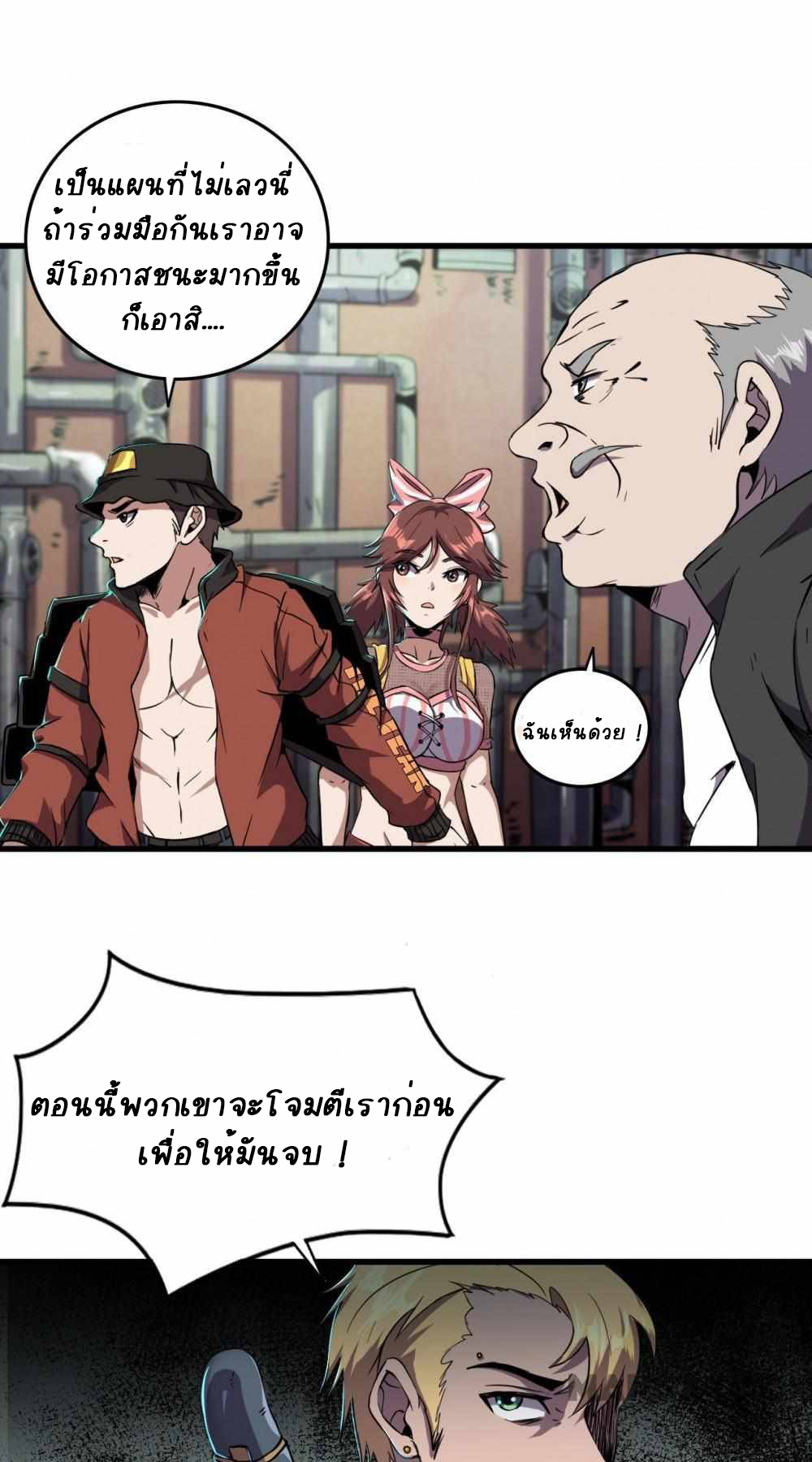 การผจญภัยในดินแดนสรวงสวรรค์ ตอนที่ 11 หน้า 18