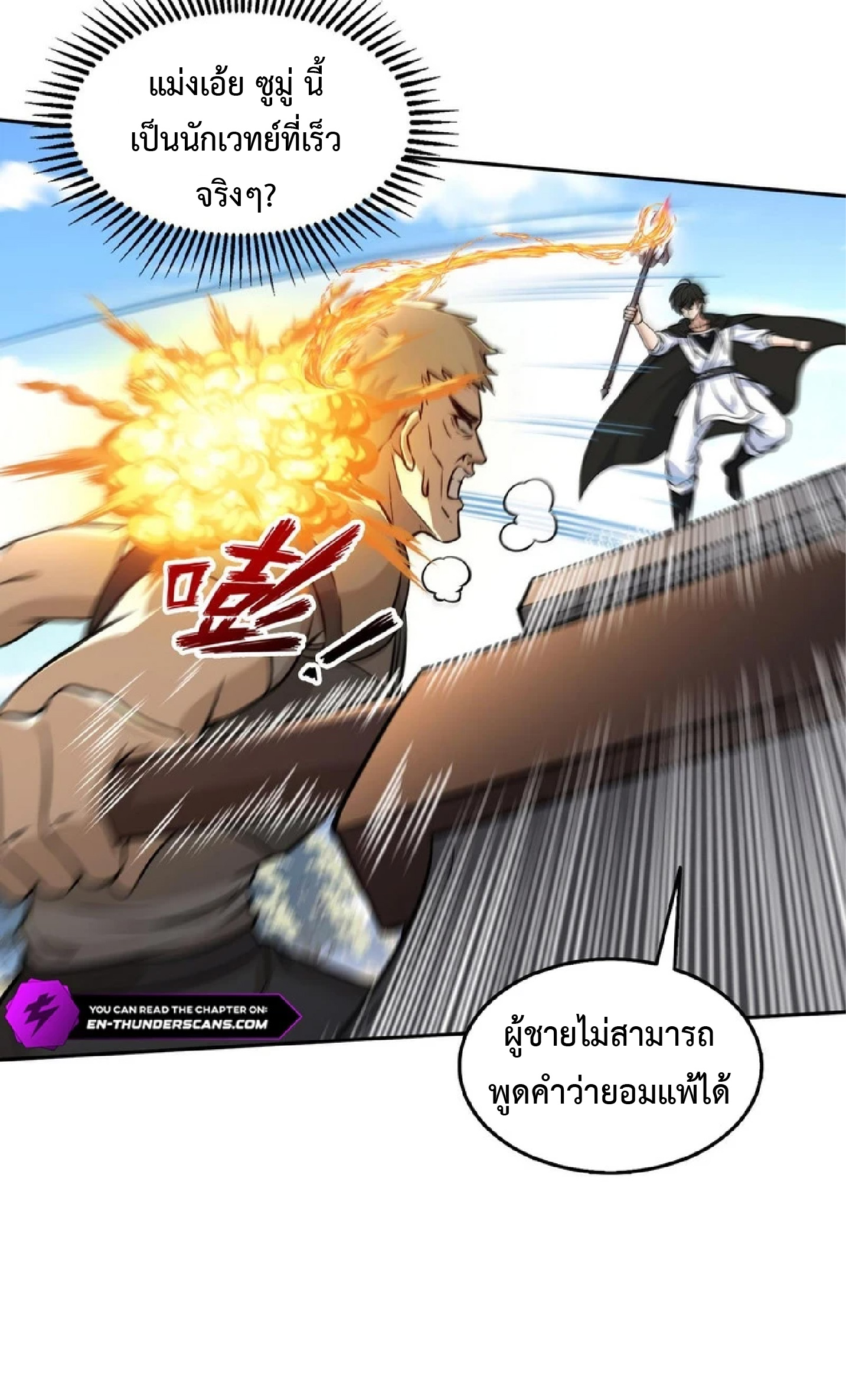 ราชาแห่งความตาย ตอนที่ 9 หน้า 10