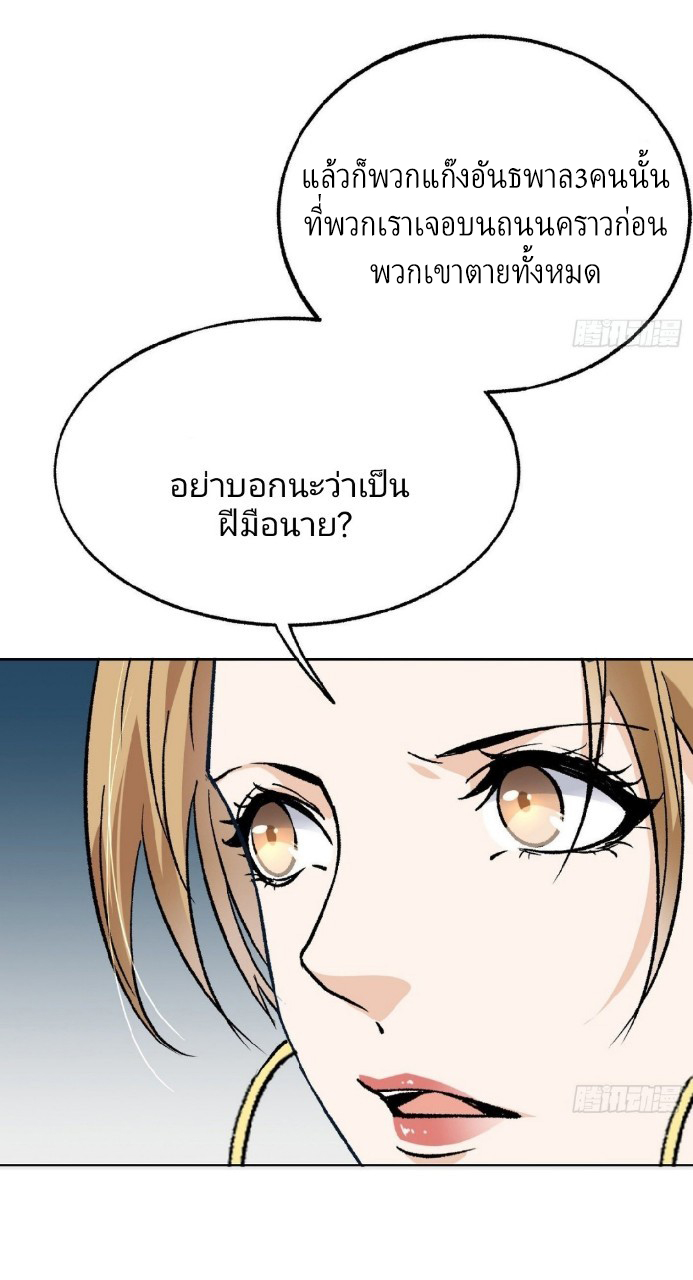 ยอดคนอัจฉริยะ ซุปเปอร์ไวรัสกลายพันธุ์ ตอนที่ 52 หน้า 6