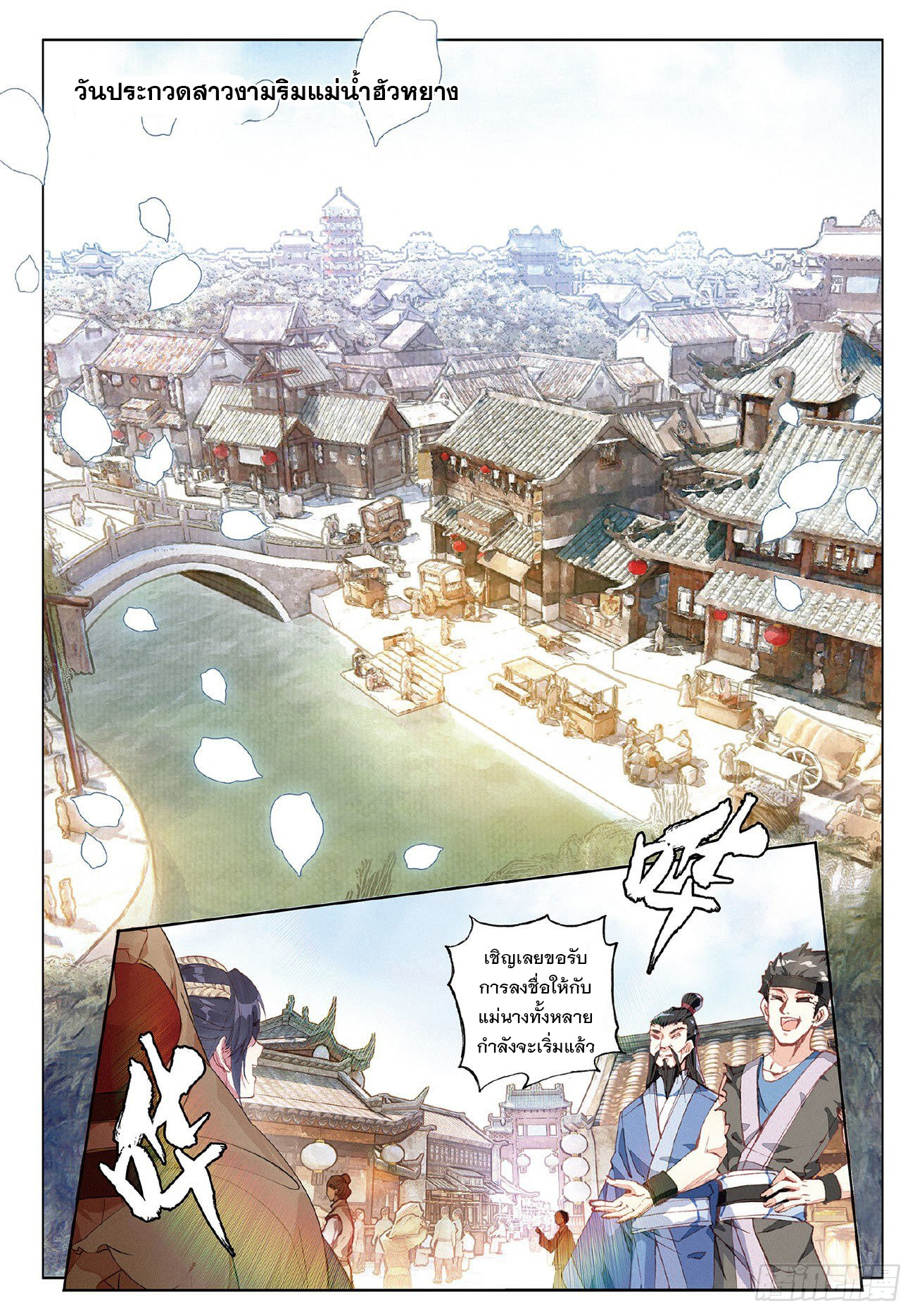 กระบี่เทพพิชิตฟ้า (ชนจีน) ตอนที่ 8 หน้า 22