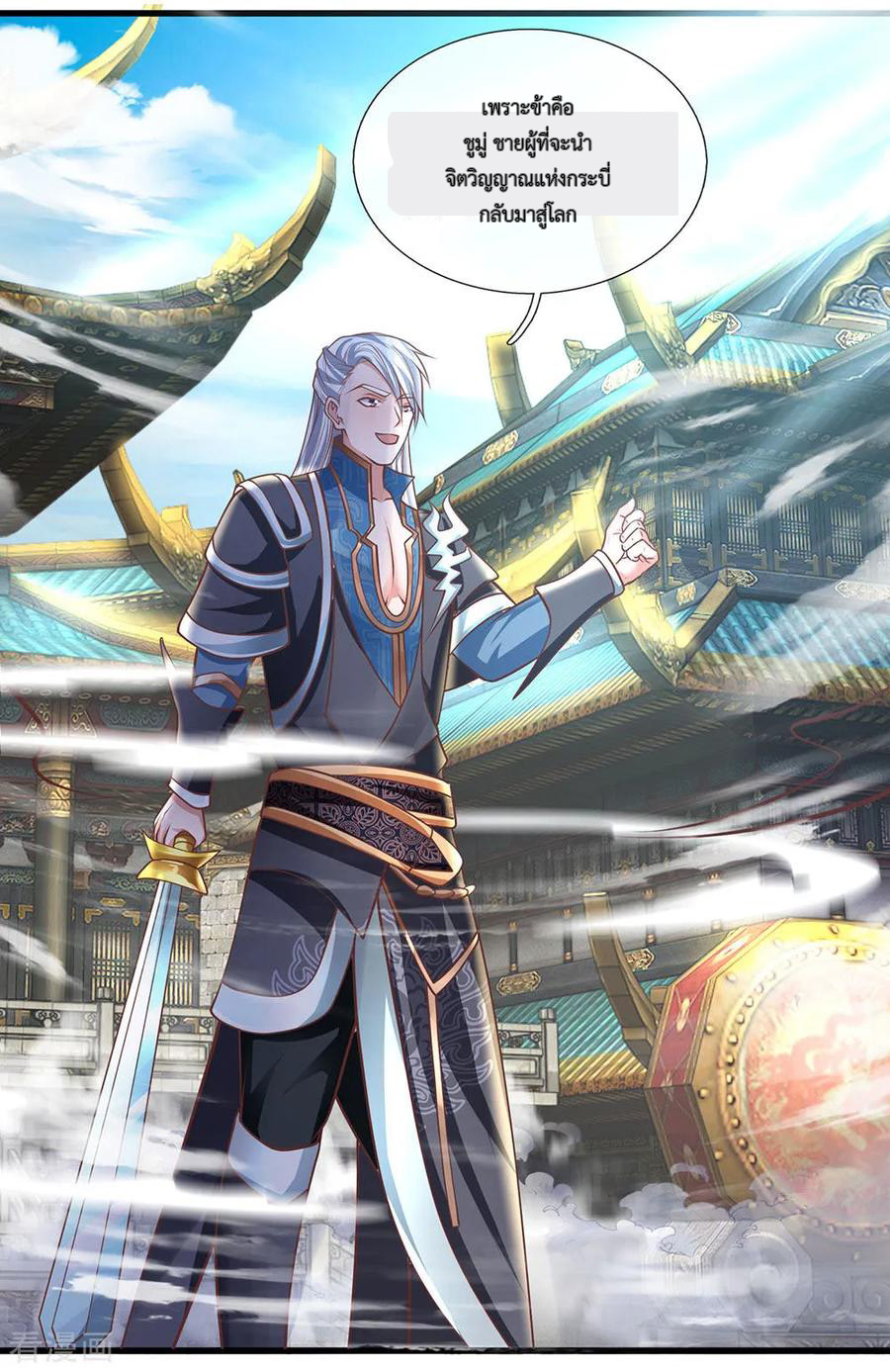 Shura Sword Sovereign ตอนที่ 21 หน้า 7