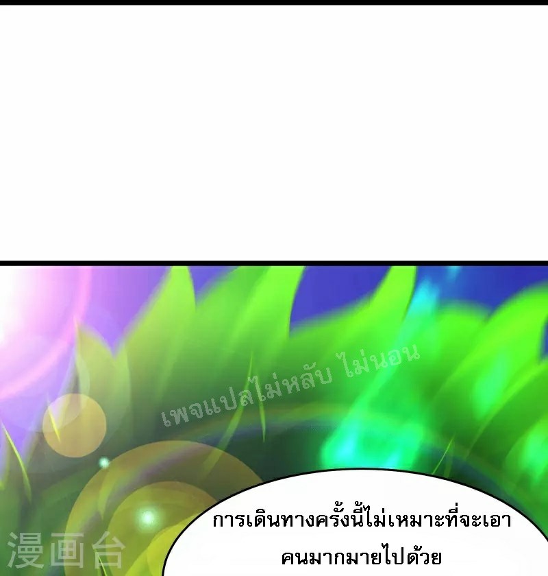 ฮาเร็มของข้ามีแต่ลูกศิษย์หญิงทั้งนั้น ตอนที่ 86 หน้า 4