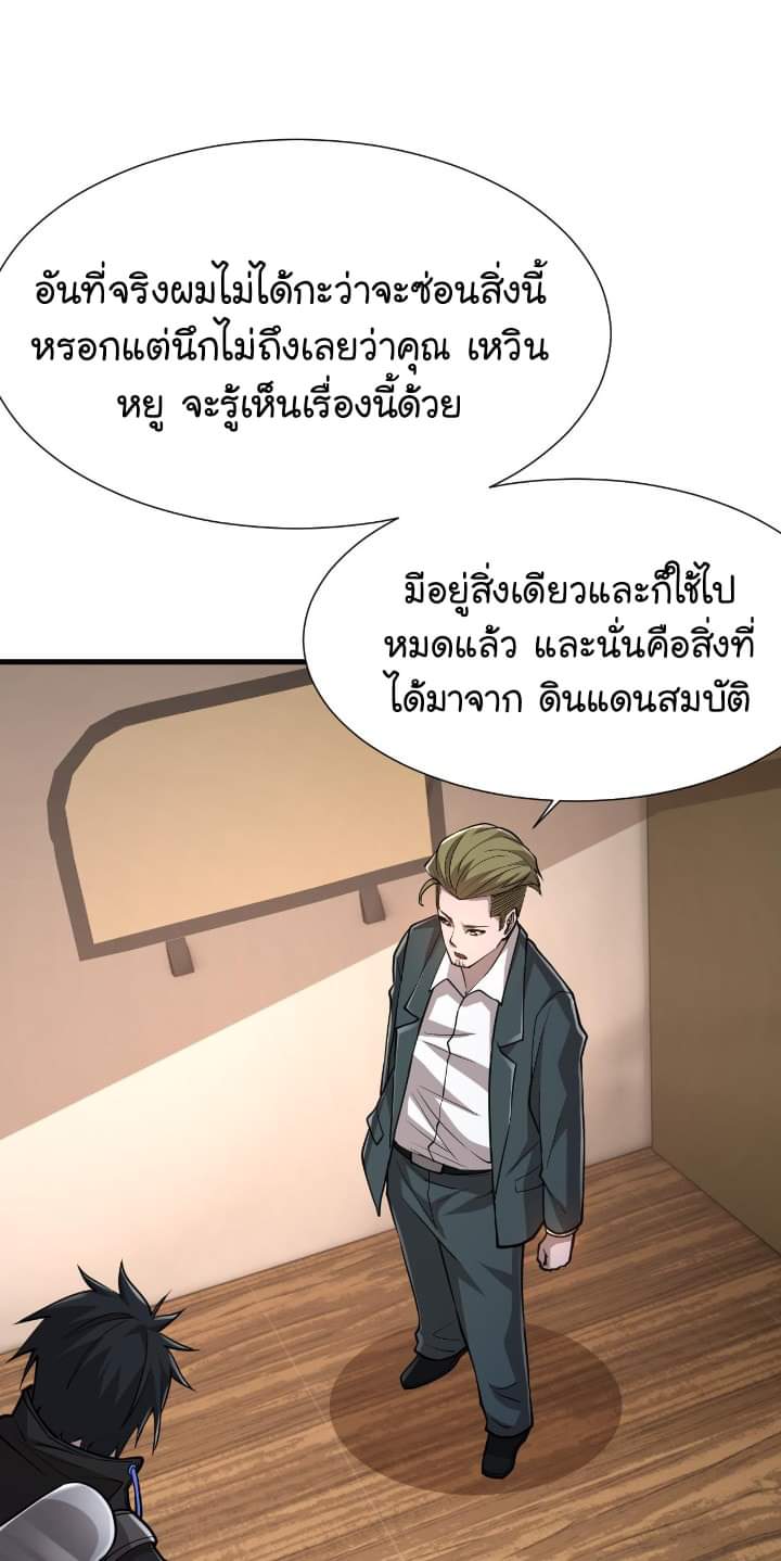 [.Doom Summoner.] ตอนที่ 21 หน้า 23