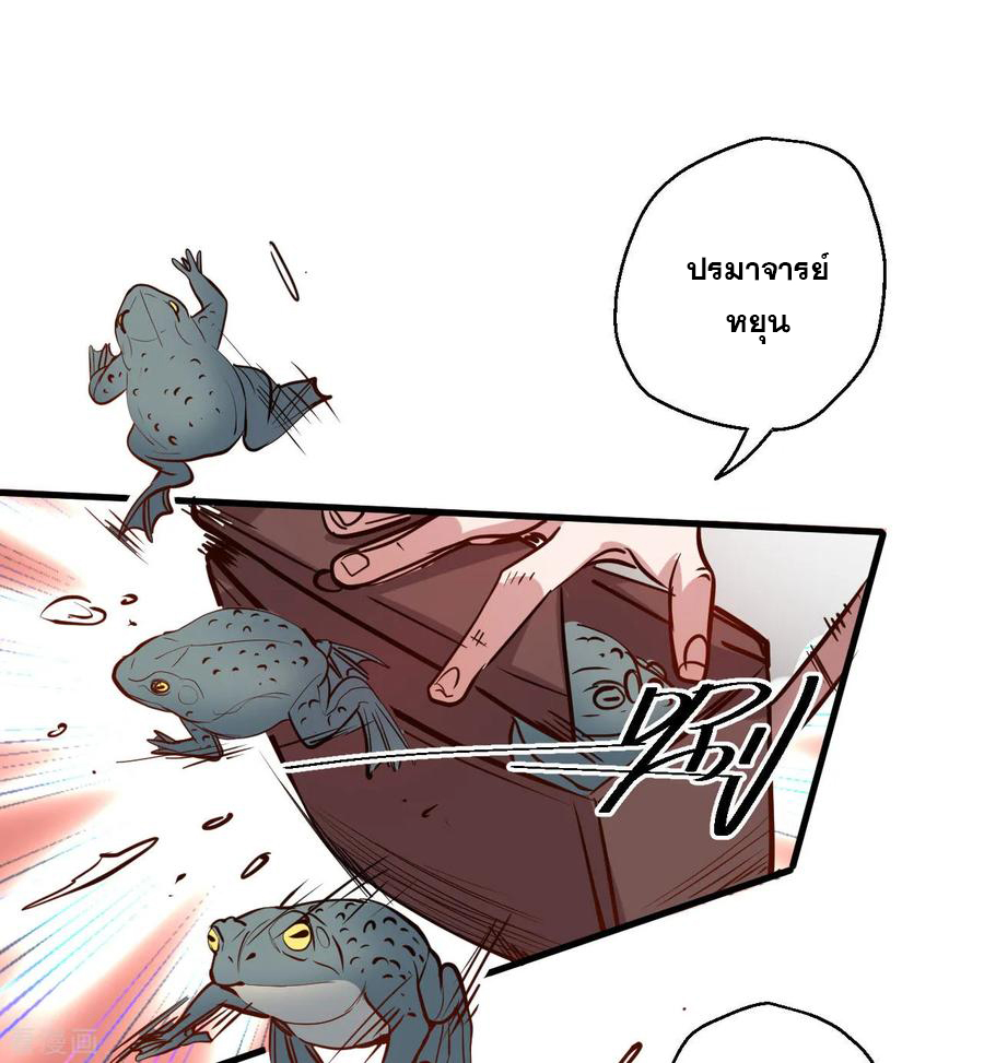 The Strongest Golden Kidney System ตอนที่ 49 หน้า 8