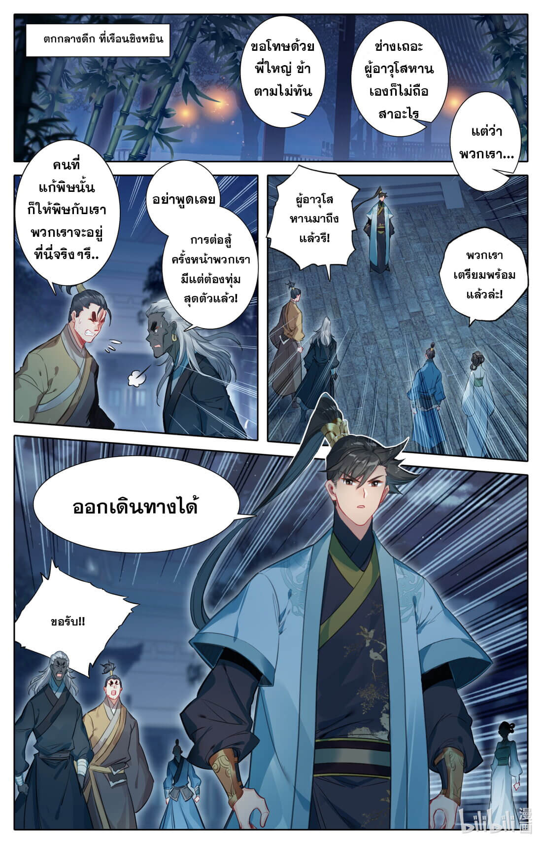 A record of a mortal's journey to immortality(ทันจีน) ตอนที่ 148 หน้า 8