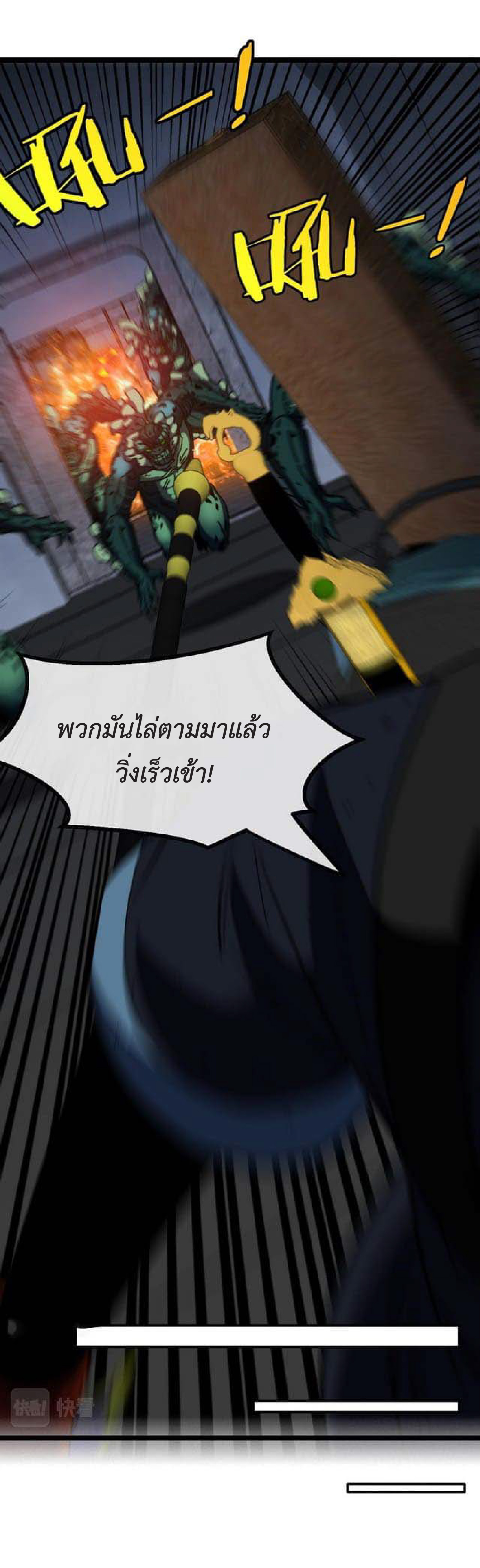 Super god system  ระบบสุดเทพ ตอนที่ 61 หน้า 6