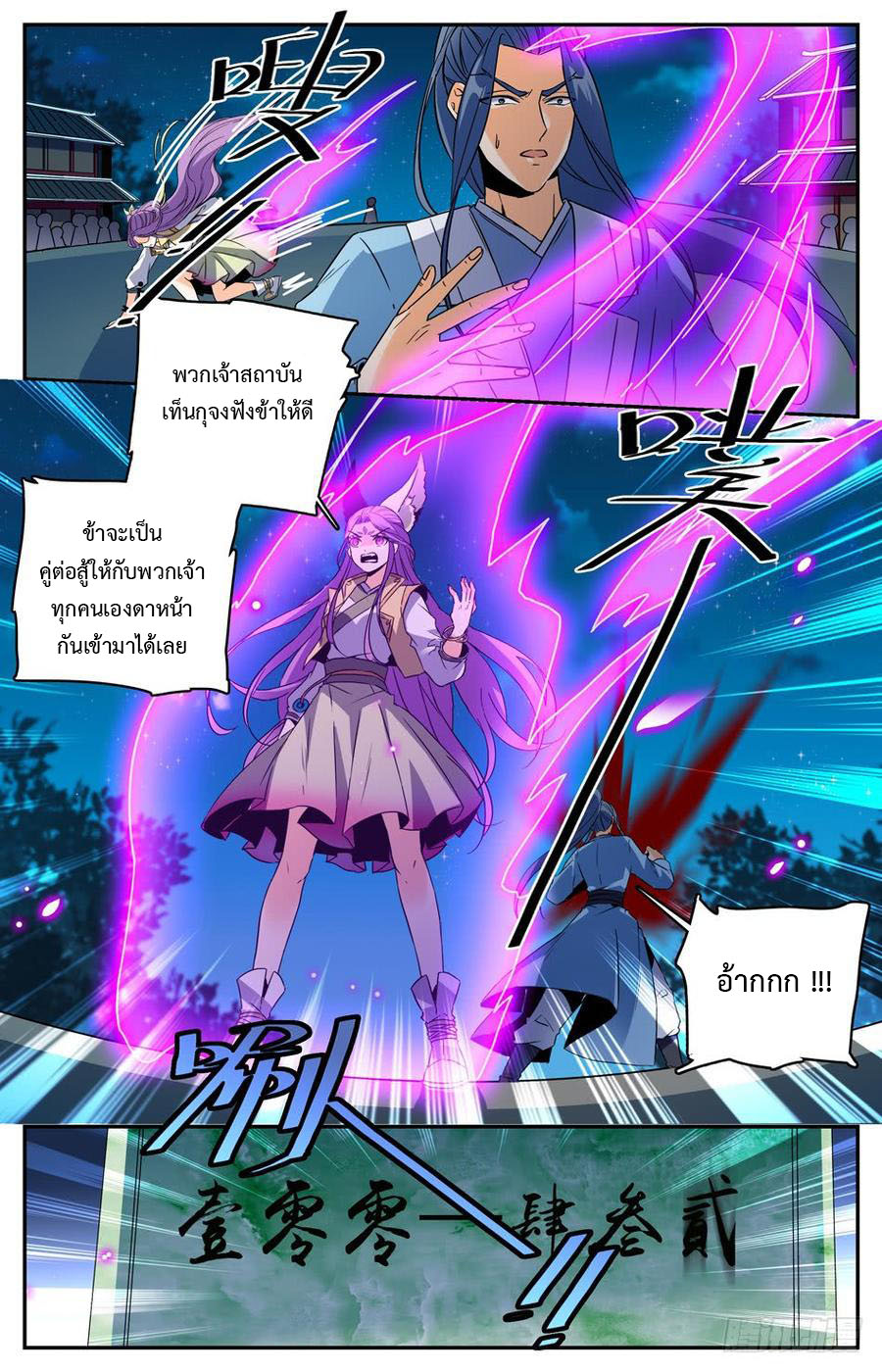 คนไร้ค่าสู่เส้นทางเทพยุทธ ตอนที่ 34 หน้า 12