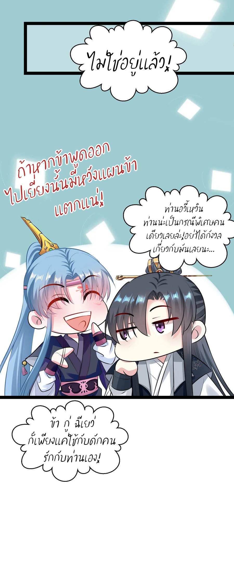 คุณหนูใหญ่แพทย์พิษมรณะ ตอนที่ 21 หน้า 20