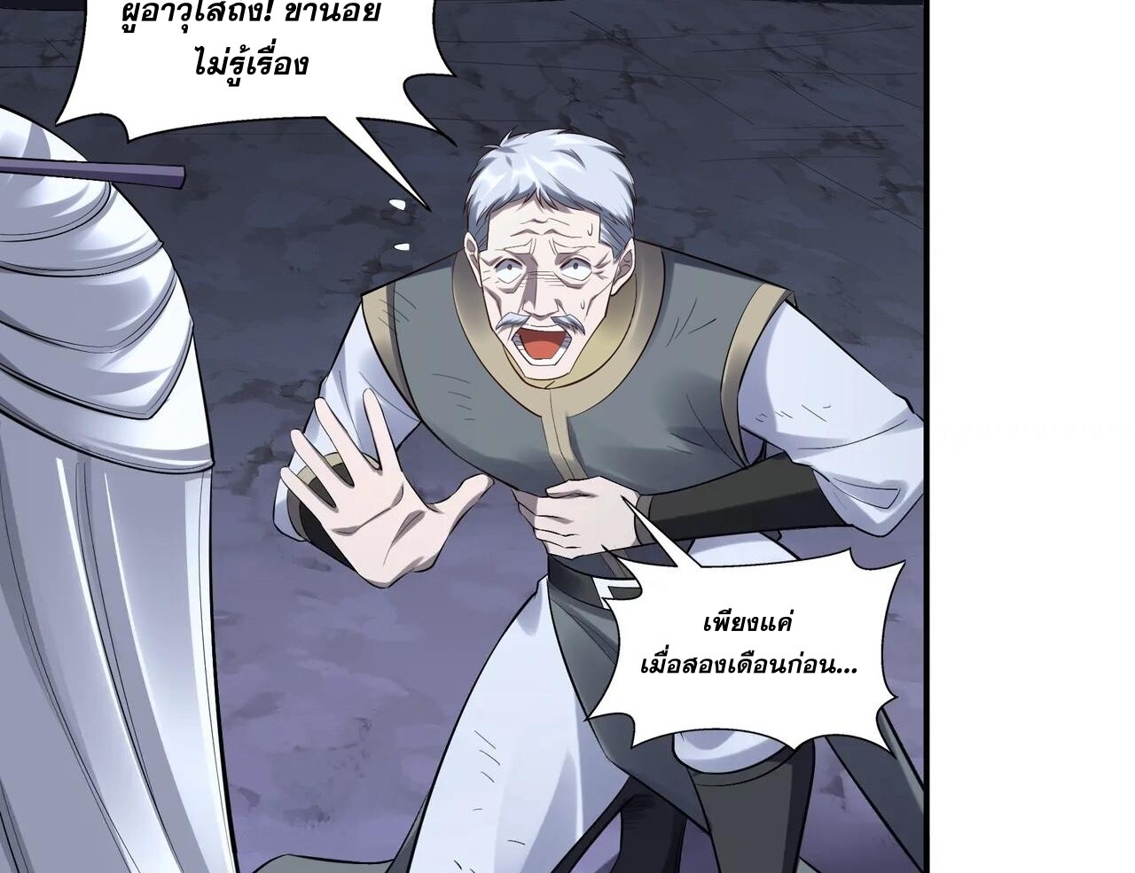 Starting with the Transmigration เกิดใหม่ในต่างโลกกับระบบคำสาปมรณะ (ชนจีน) ตอนที่ 59 หน้า 18
