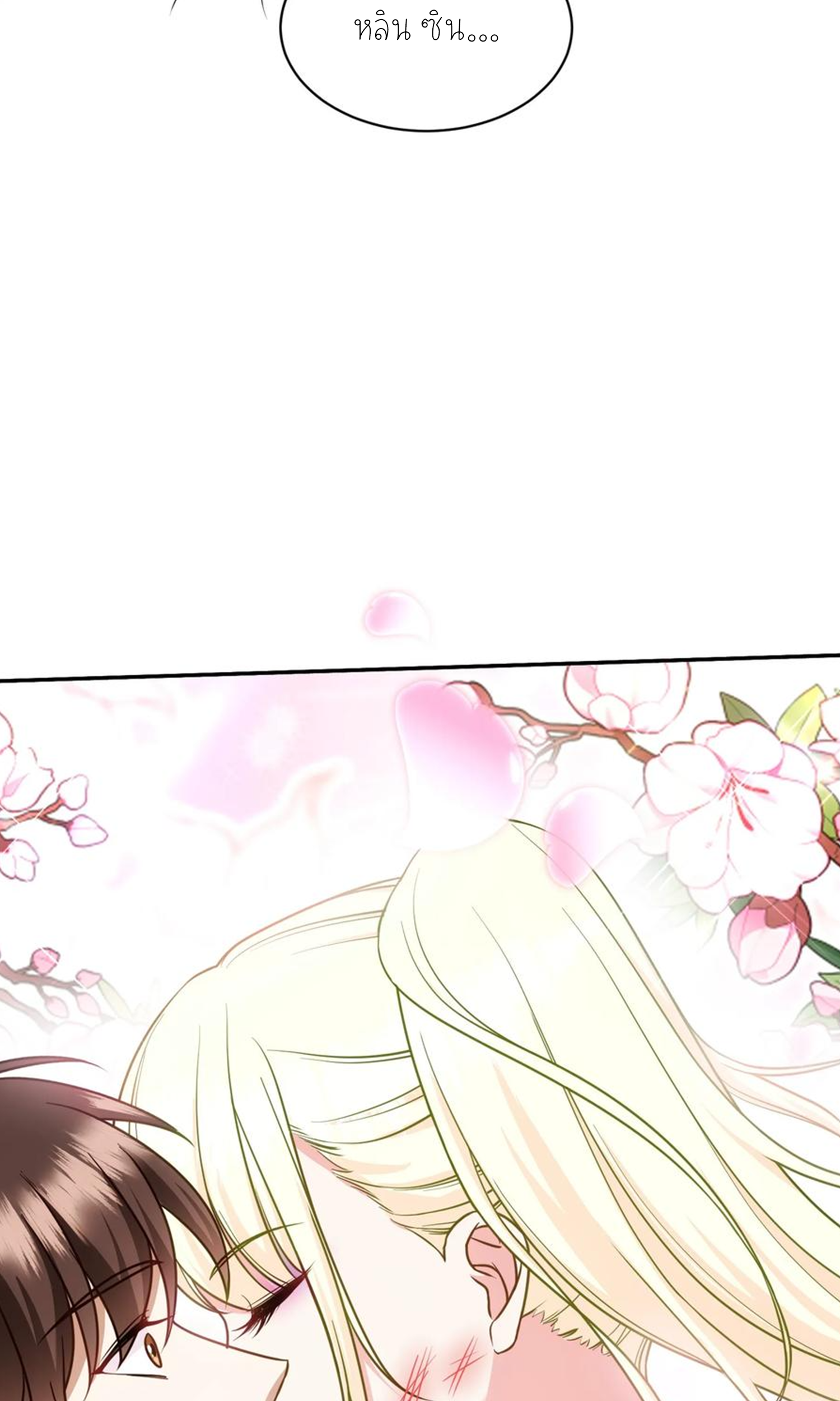 ผมไปเกาะสาวสวยกิน, แต่ตอนนี้ฉันเป็นคนร่ำรวยแล้ว~ ตอนที่ 106 หน้า 30