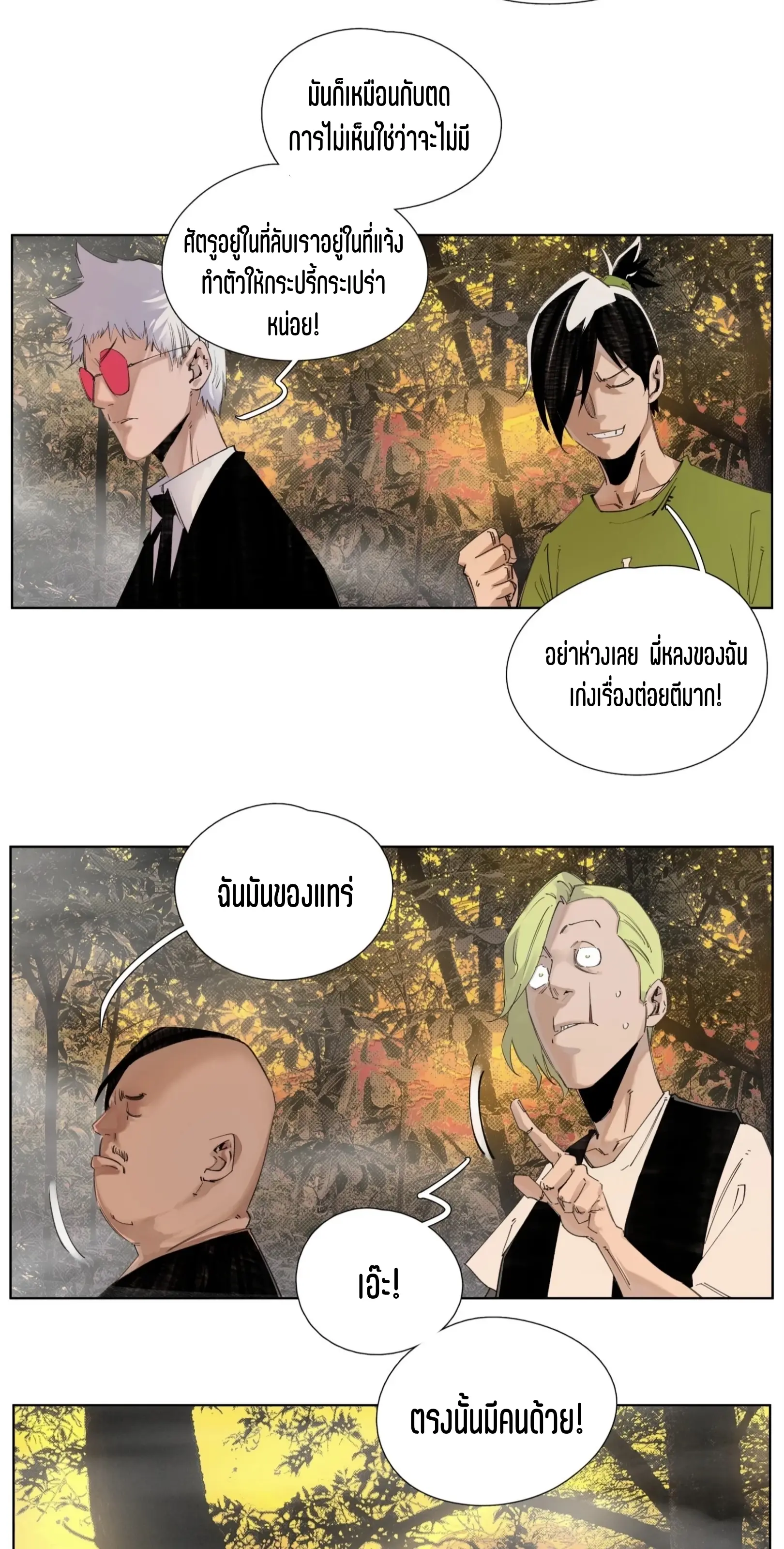 เซียนบุกเบิก ตอนที่ 7 หน้า 14