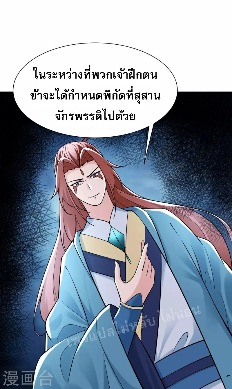 ฮาเร็มของข้ามีแต่ลูกศิษย์หญิงทั้งนั้น ตอนที่ 80 หน้า 8