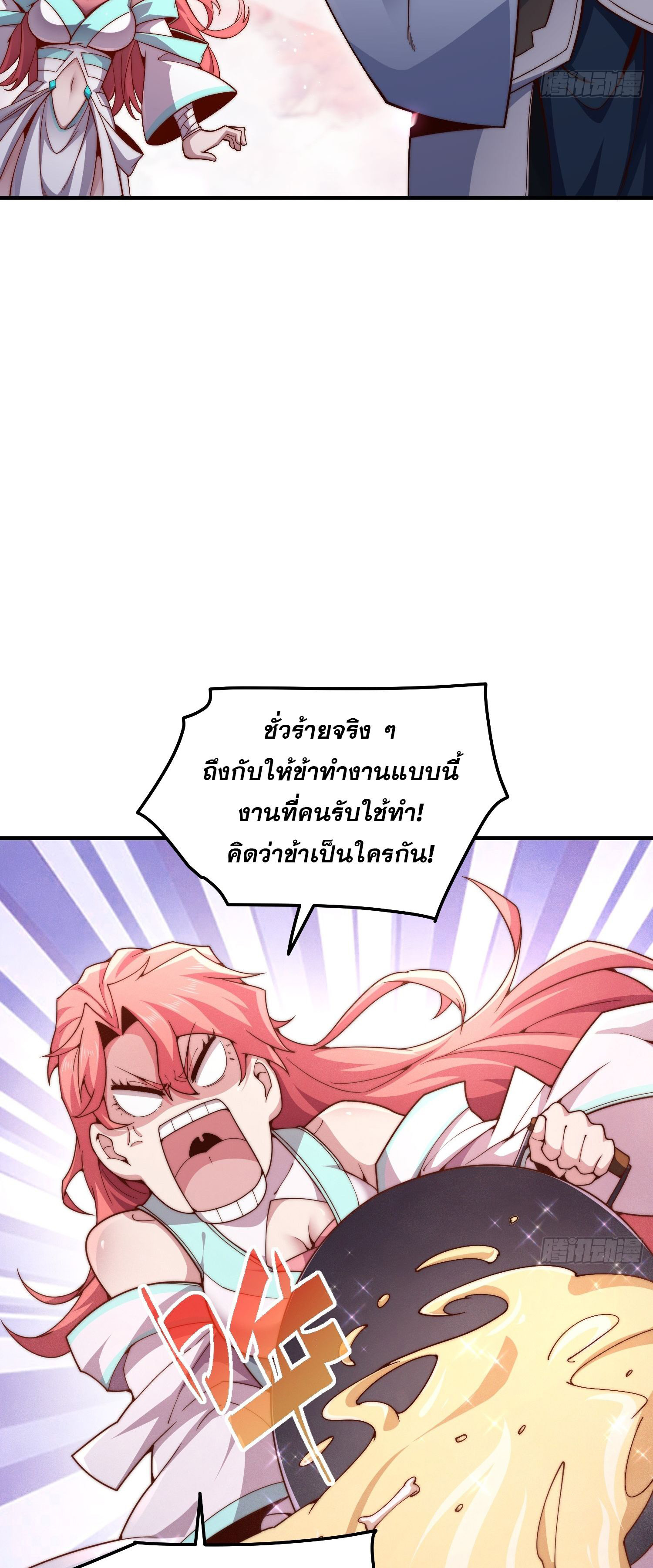 หลอมปราณ 3000 ขั้น : รับจักรพรรดินีเป็นศิษย์ ตอนที่ 3 หน้า 35