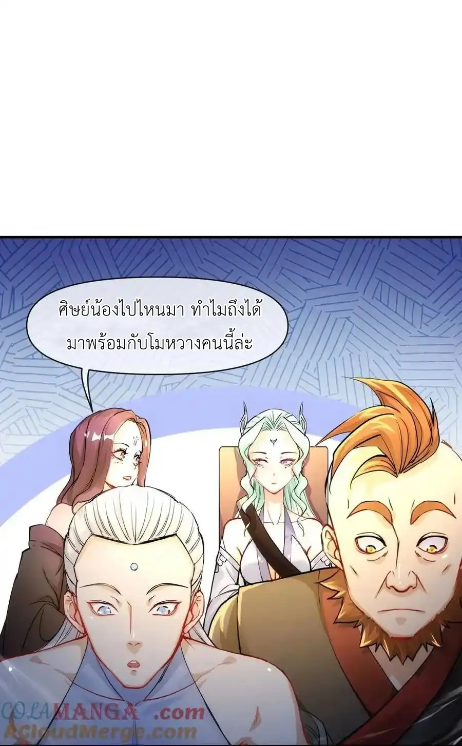 Travel through the world of cultivation, but you can connect to the Internet (ซีซั่น1) ตอนที่ 22 หน้า 52