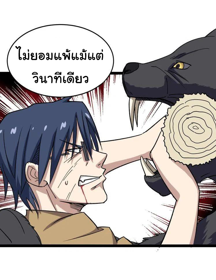 Bad Hand Witch Doctor สุดยอดพ่อมดหมอผี ตอนที่ 11 หน้า 28