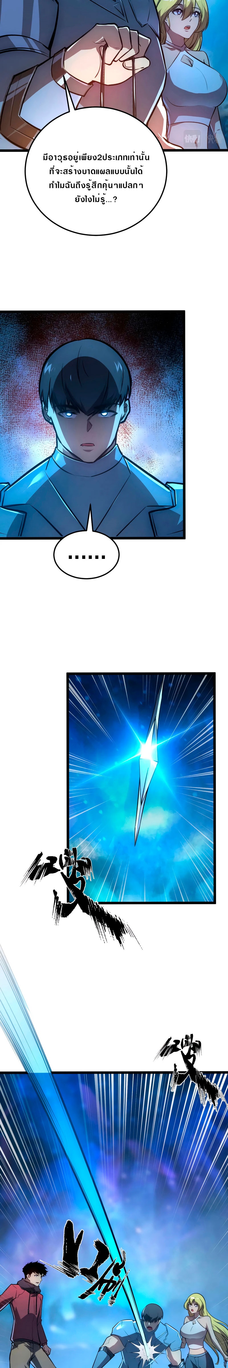 Rise From The Rubble |  เศษซากวันสิ้นโลก ตอนที่ 133 หน้า 11