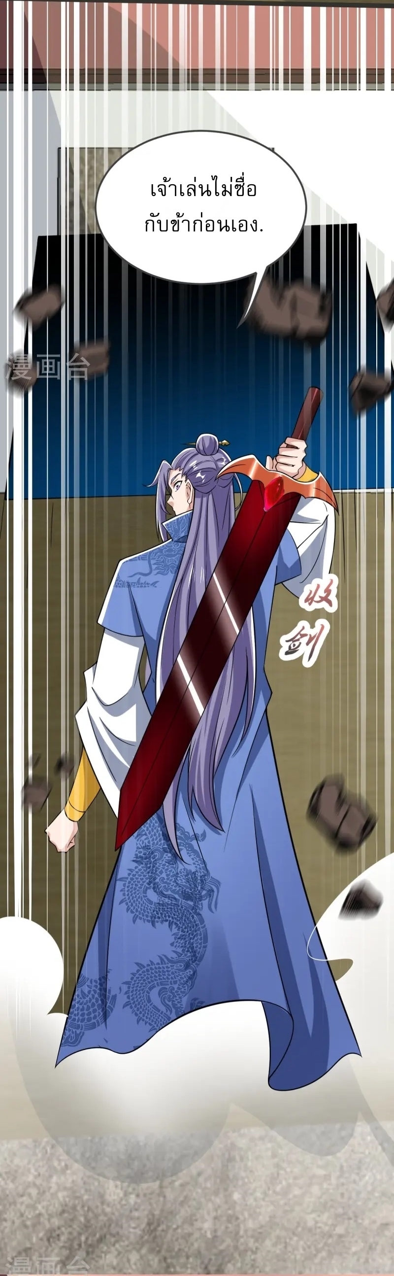 Ultimate Sovereign ยอดราชันย์แห่งใต้หล้า ตอนที่ 39 หน้า 15