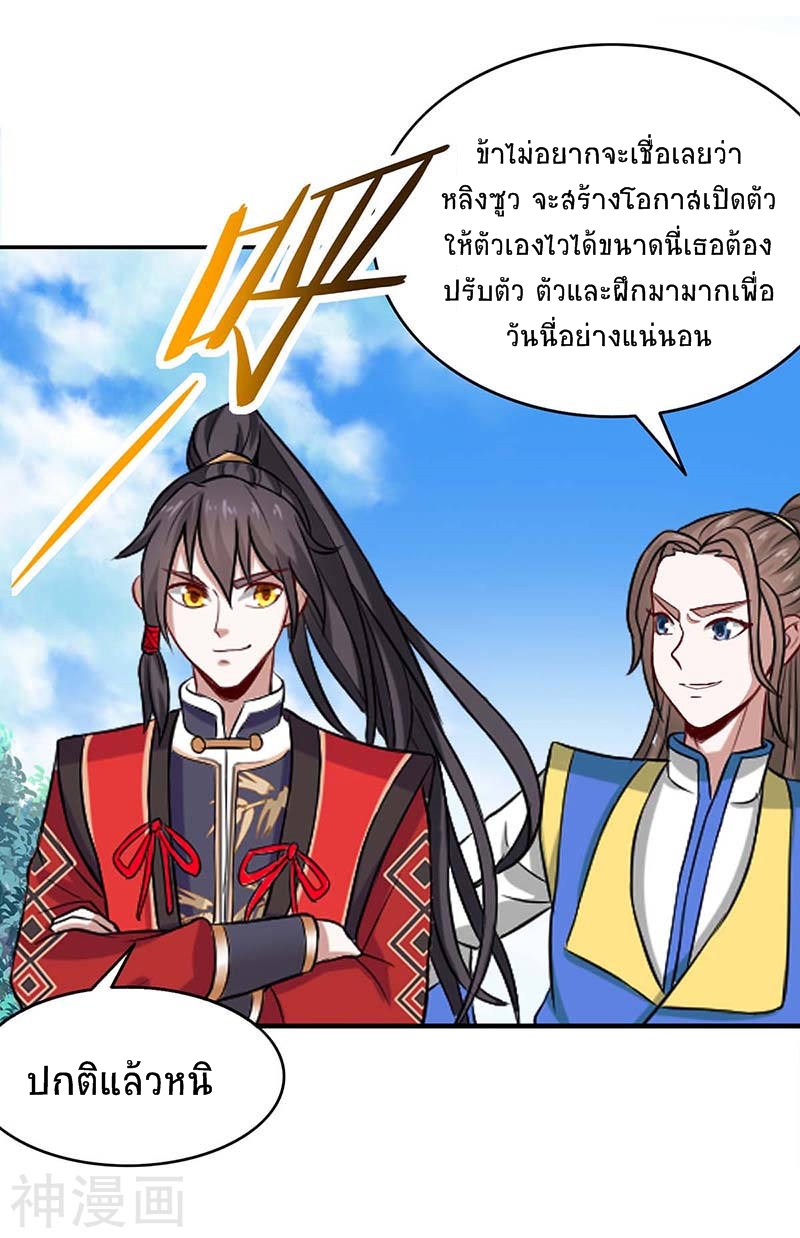 การกลับมาของจักพรรดิ์ ตอนที่ 102 หน้า 20