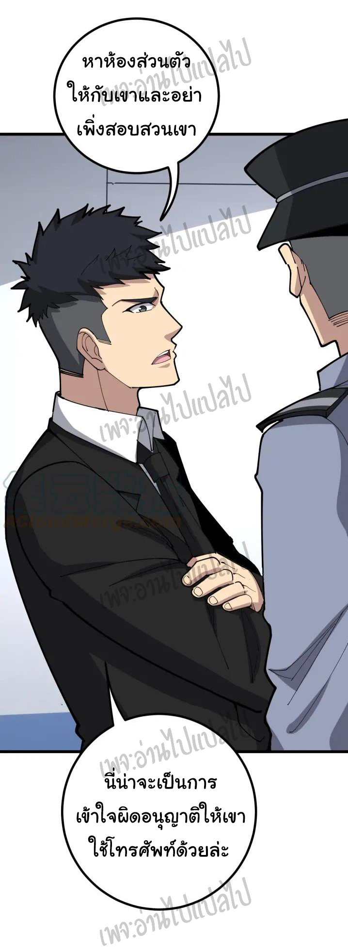 Bad Hand Witch Doctor สุดยอดพ่อมดหมอผี ตอนที่ 75 หน้า 24