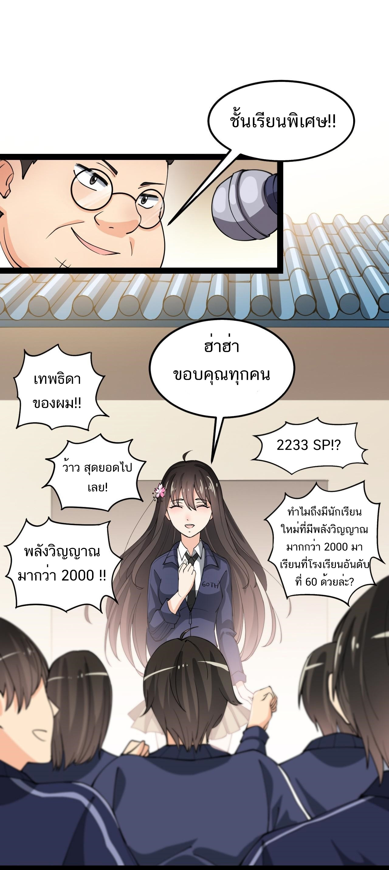 The Daily Life of the Immortal King ตอนที่ 6 หน้า 30