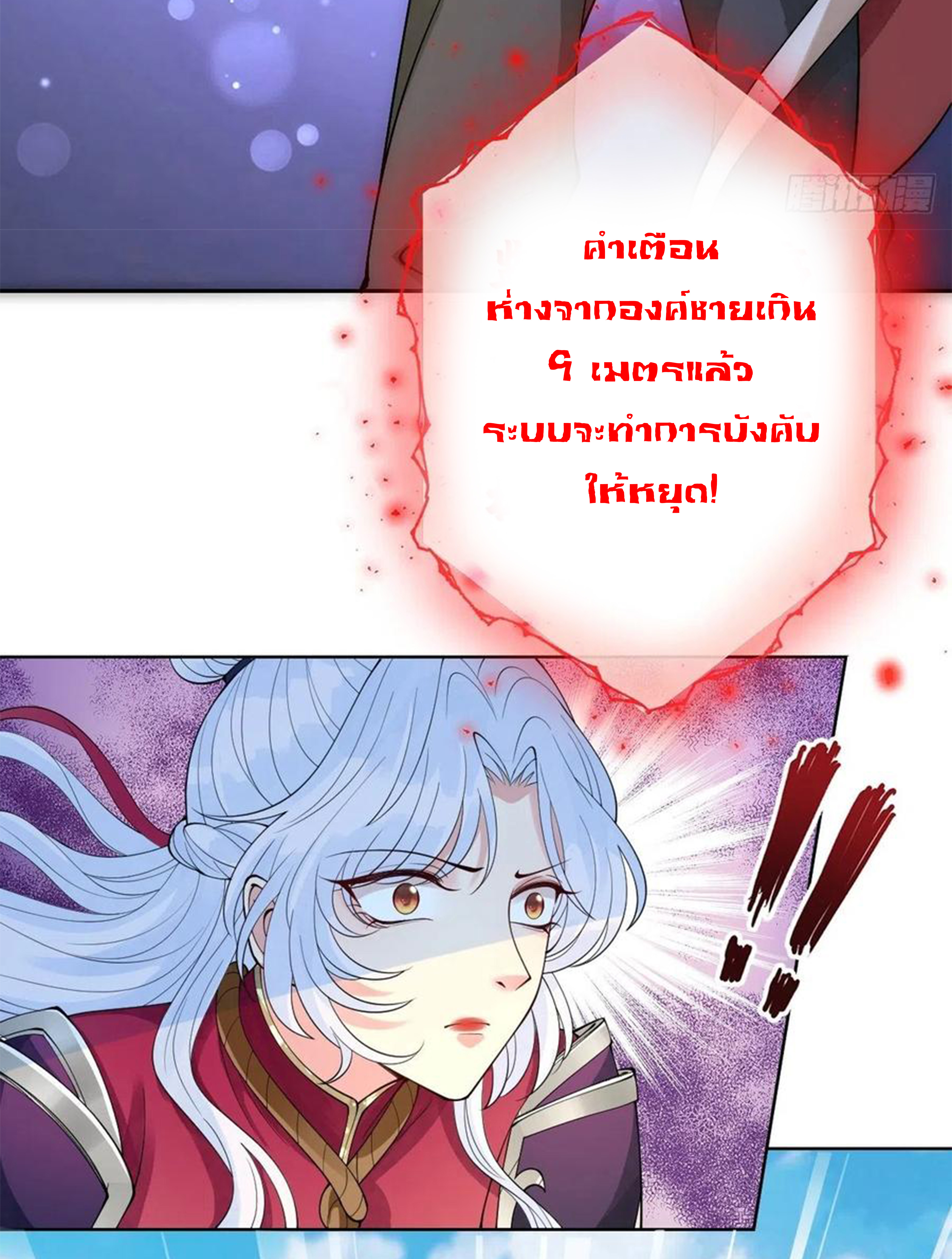 จักรพรรดินีสงคราม เกิดใหม่ในโลกซอมบี้ (Empress of the last days) จบ ตอนที่ 26 หน้า 9