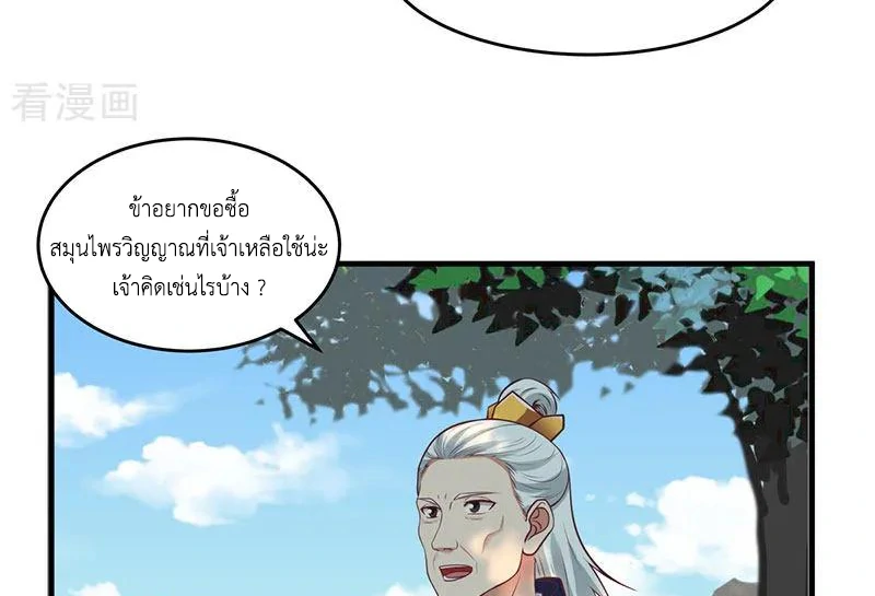 Chaos Alchemist (วิบัติการณ์เทพเซียนโอสถ) ตอนที่ 91 หน้า 41