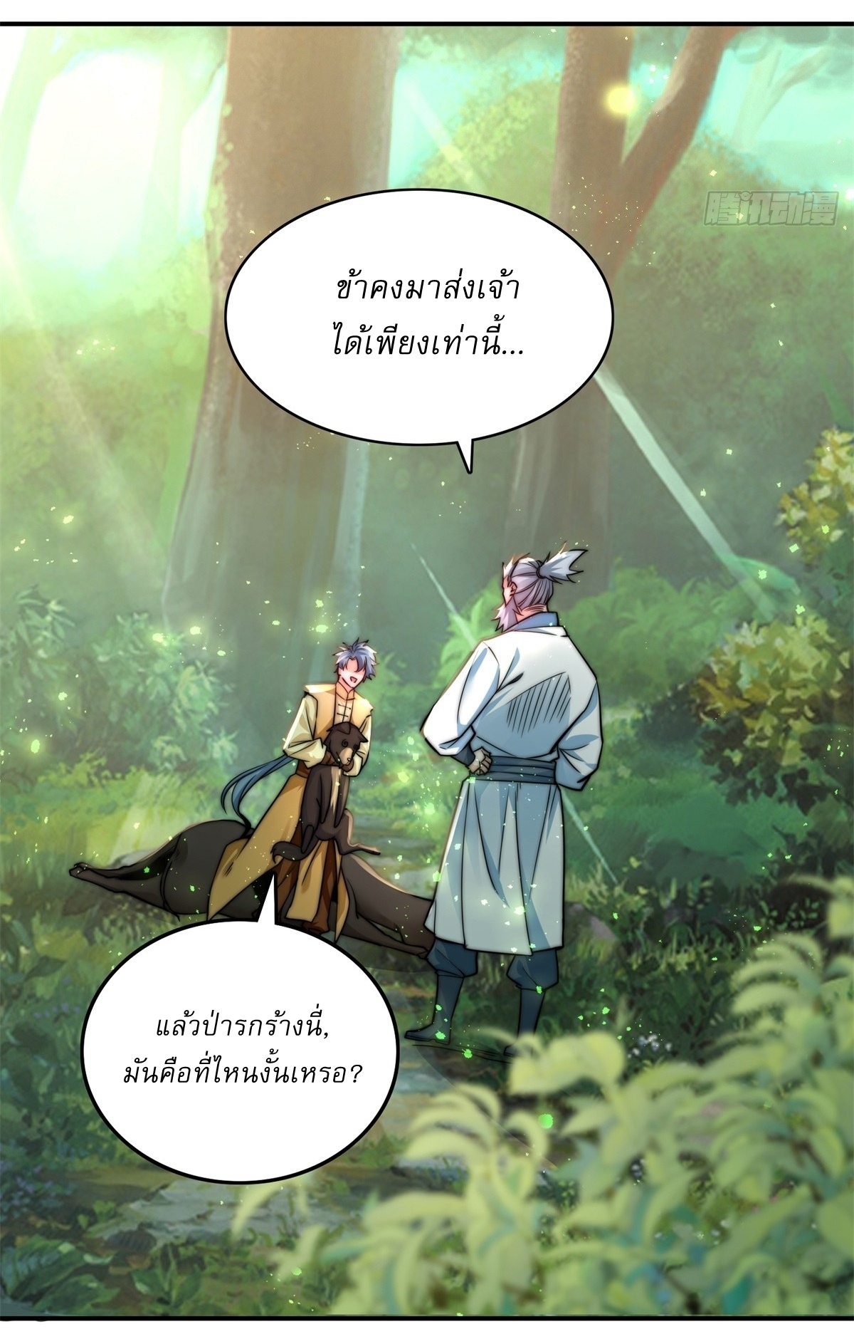 A Person, a Donkey and a Dog on Their Way of Immoral Cultivation หนึ่งคน หนึ่งลา หนึ่งหมา มุ่งหน้าบำเพ็ญวิถีเซียน ตอนที่ 2 หน้า 16