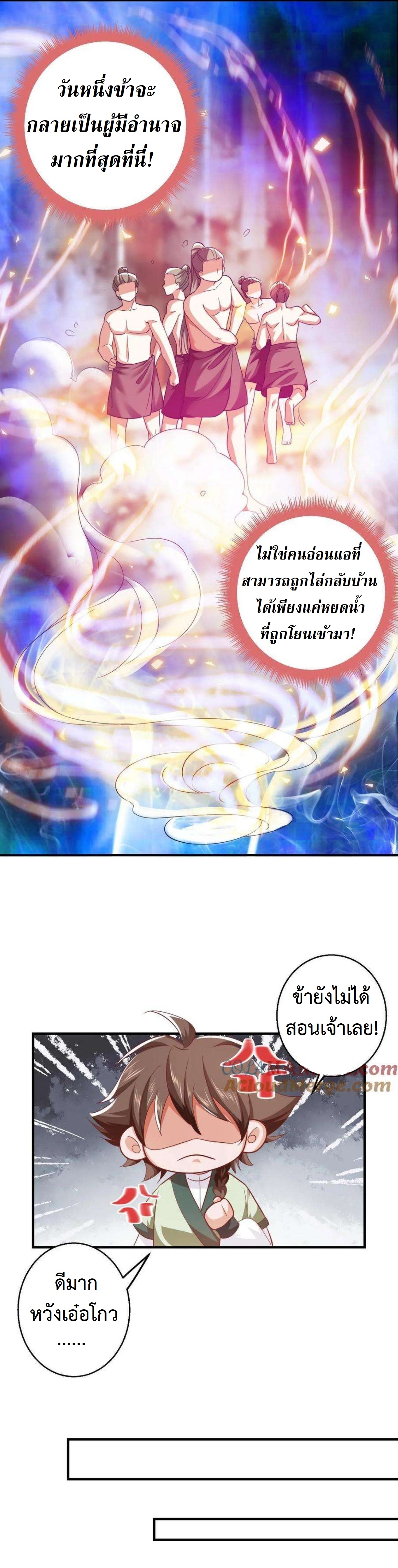 ปีศาจที่ไร้เทียมทานในโลก ตอนที่ 272 หน้า 5