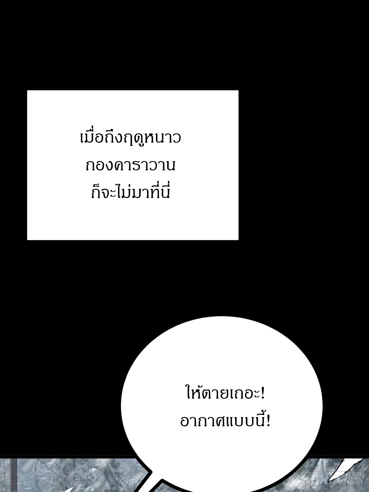 ผมโหดที่สุดในเกมนี้นะครับ ตอนที่ 4 หน้า 30