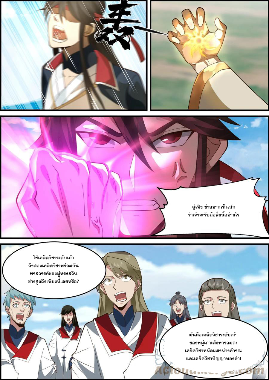 เทพสายฟ้า ราชาสงคราม ตอนที่ 567 หน้า 9