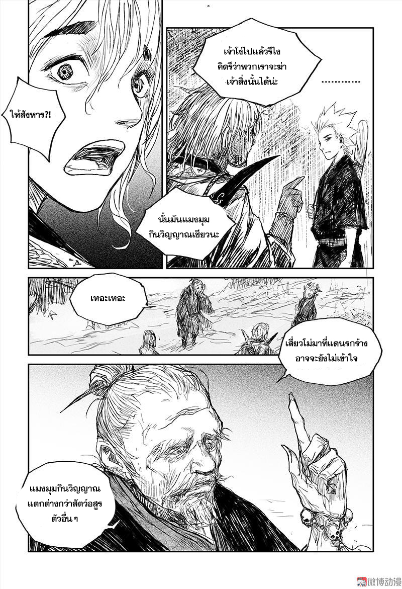 ผู้ขจัดมาร [จีนตัดจบ] ตอนที่ 39 หน้า 7