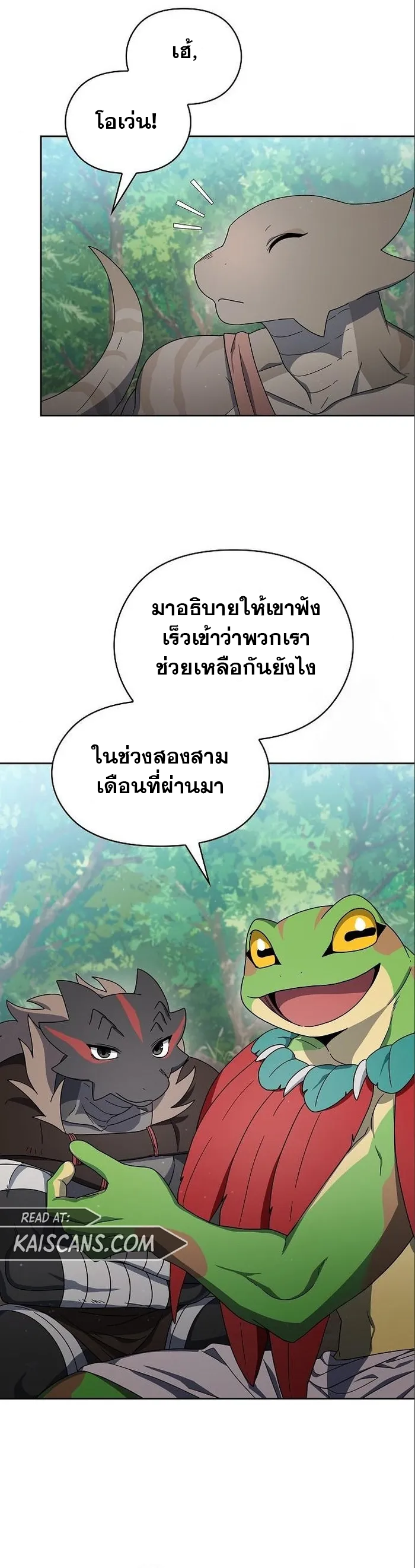 The Nebula's Civilization ตอนที่ 16 หน้า 14