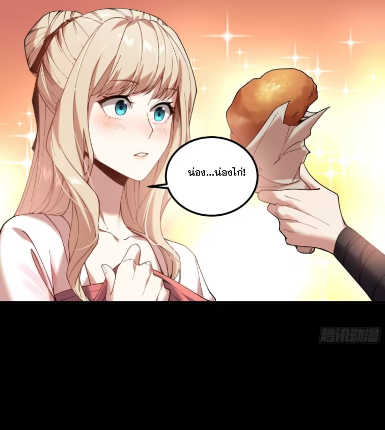 หาญท้าชะตาฟ้า ปริศนายุทธจักร ตอนที่ 40 หน้า 36