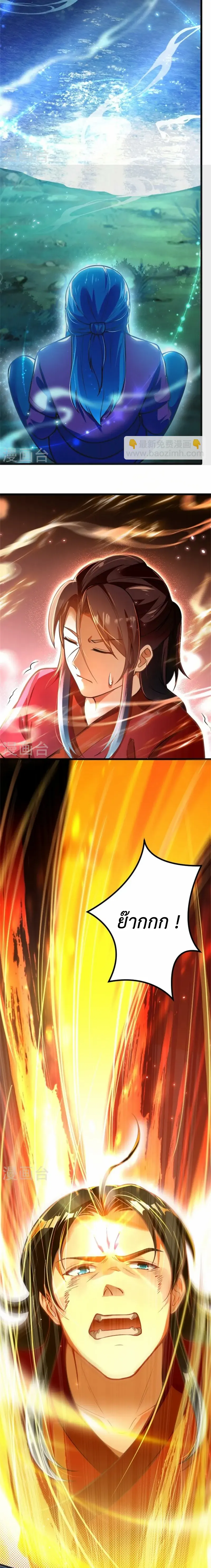 (ทันจีน) Back To The Emperor (ซูเฉิน จักรพรรดิเซียนกลับชาติ) ตอนที่ 4 หน้า 9