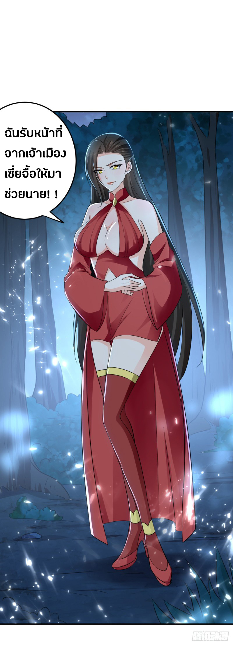 The ultimate son-in-law from different world ตอนที่ 50 หน้า 14