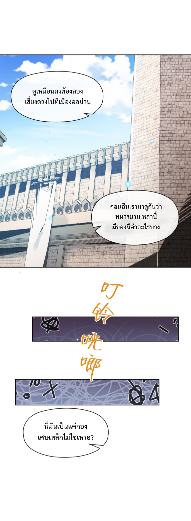 แม้ว่าฉันจะได้รับอาชีพที่แรร์ แต่ทำไมฉันกลับถูกทั้งเซิร์ฟเวอร์เกลียด? ตอนที่ 1 หน้า 58