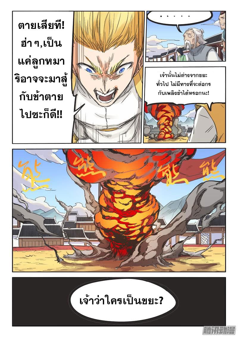 Star Martial God Techniquer ตอนที่ 98 หน้า 10