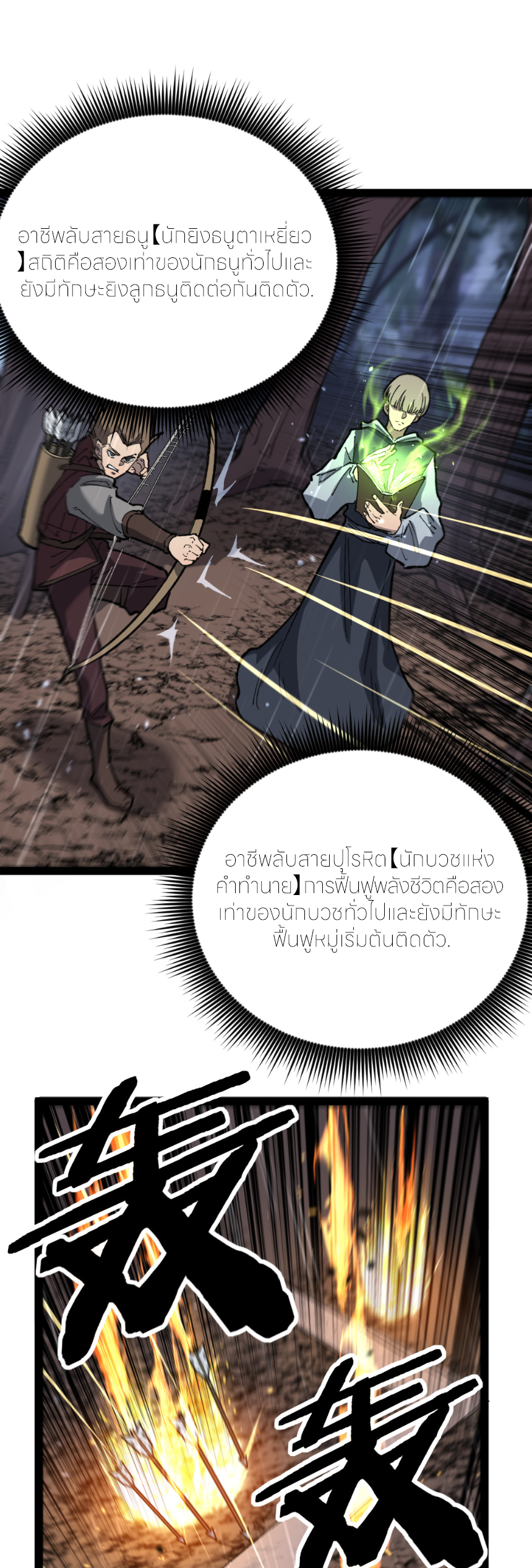 ราชานักฆ่าแห่งโลกเสมือน🗡️ ตอนที่ 3 หน้า 15