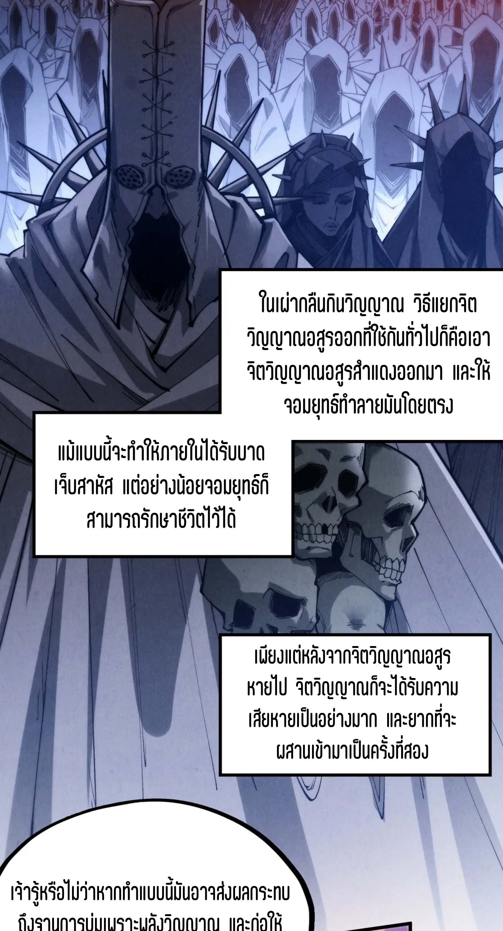 มหาเทพนิรันดร์กาล ตอนที่ 238 หน้า 8