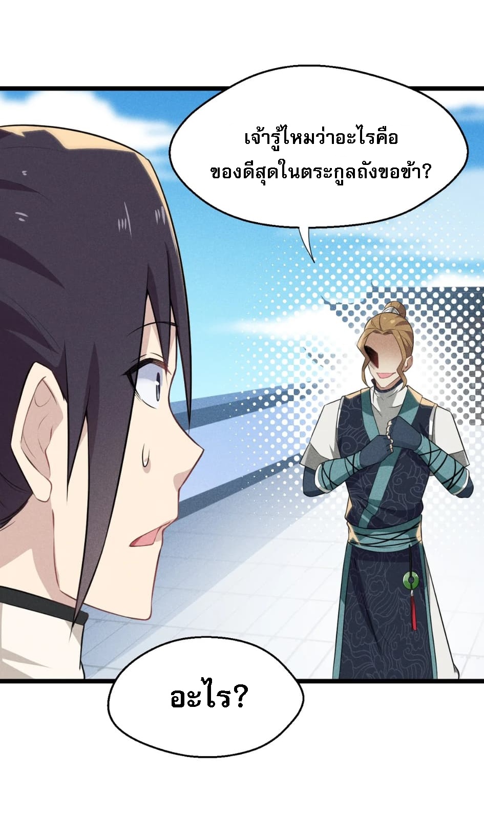 สุดยอดพ่อครัวเจ้าแห่งฮาเร็ม ตอนที่ 9 หน้า 62