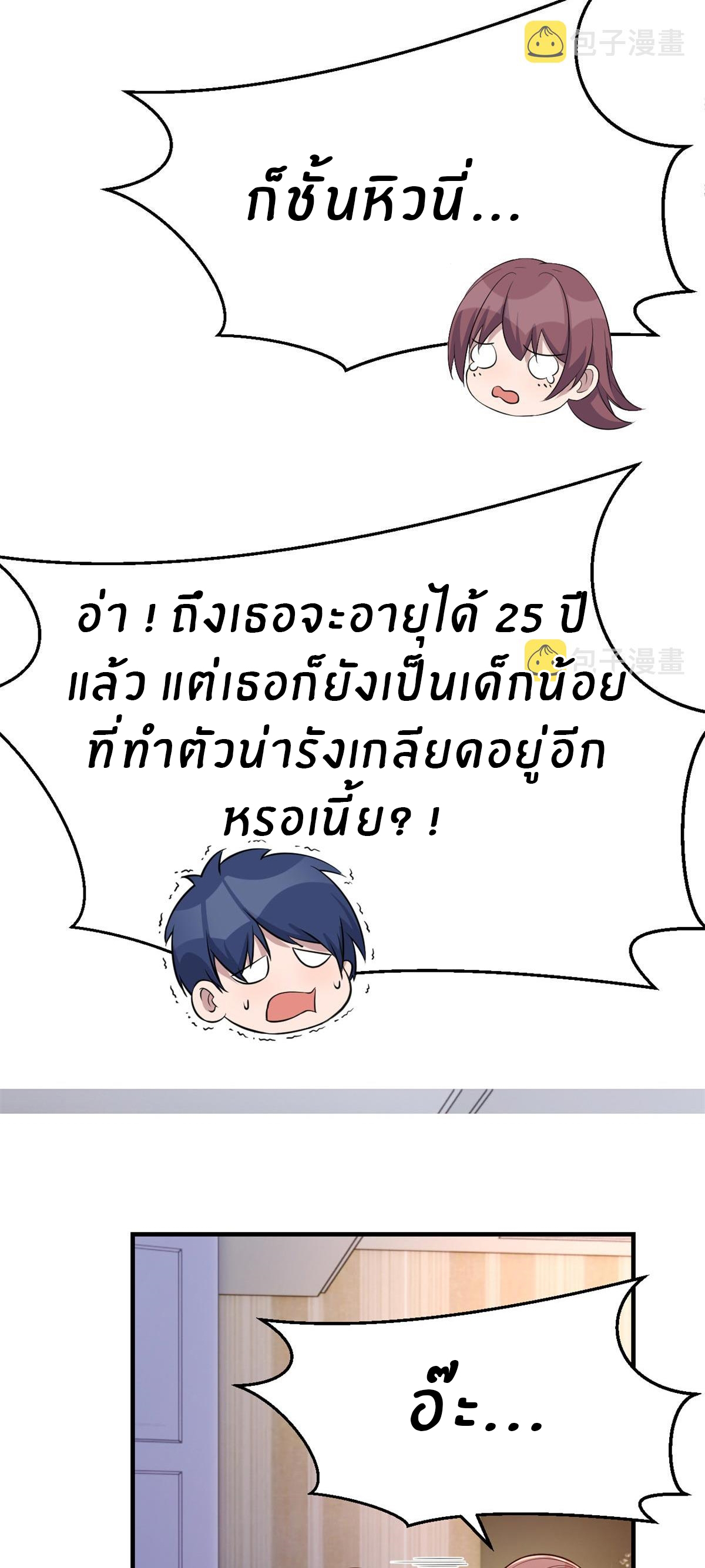 พี่สาวอยากเล่นคุณ ตอนที่ 53 หน้า 13