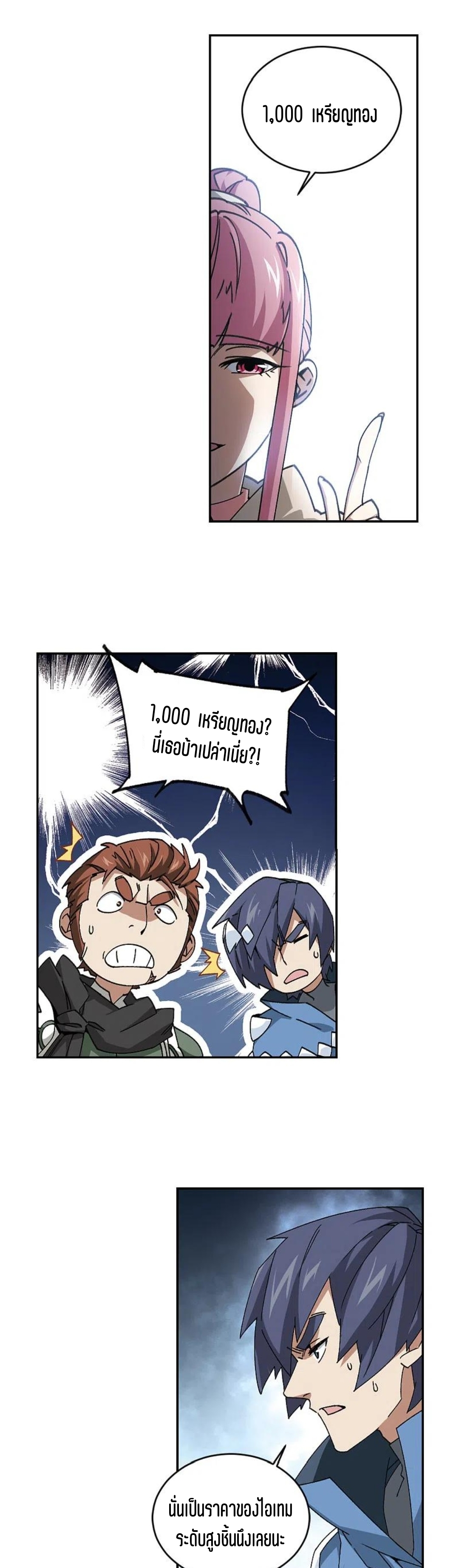 จอมเวทย์กังฟู ตอนที่ 123 หน้า 5